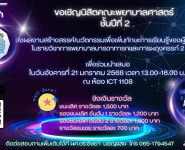 ผลงานสร้างสรรค์/นวัตกรรมเพื่อเพิ่มทักษะการเรียนรู้ของผู้เรียน