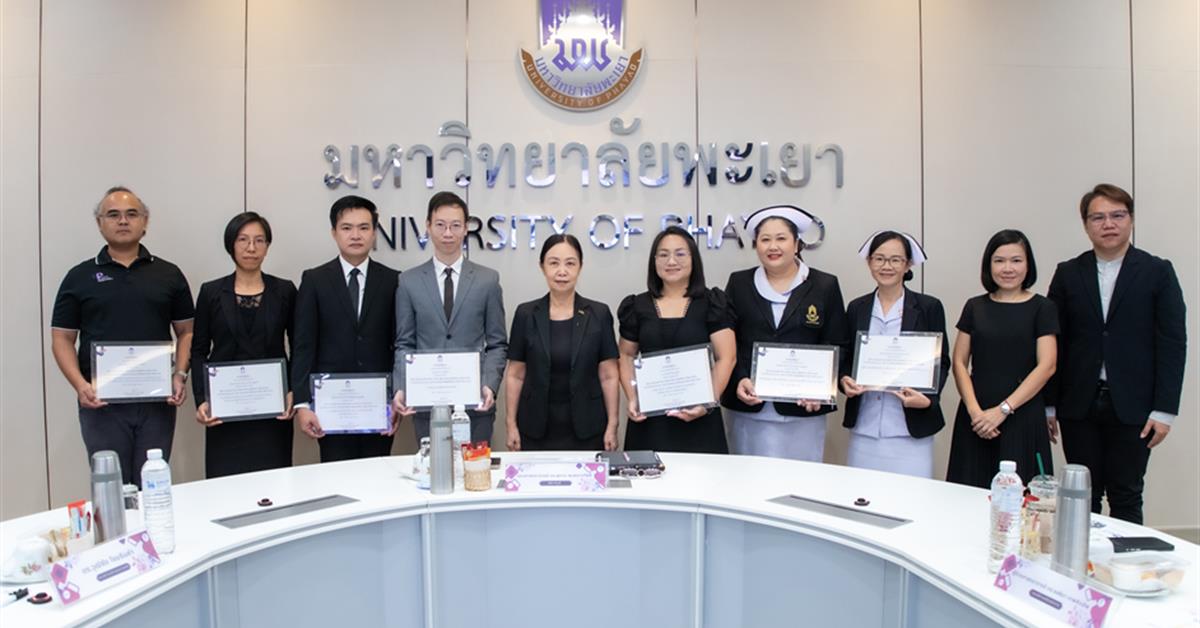 อาจารย์คณะพยาบาลศาสตร์ มหาวิทยาลัยพะเยา คว้ารางวัลนวัตกรรมเพื่อพัฒนาการเรียนการสอน ประจำปีงบประมาณ พ.ศ. 2568