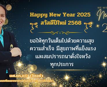 Happy New Year 2025